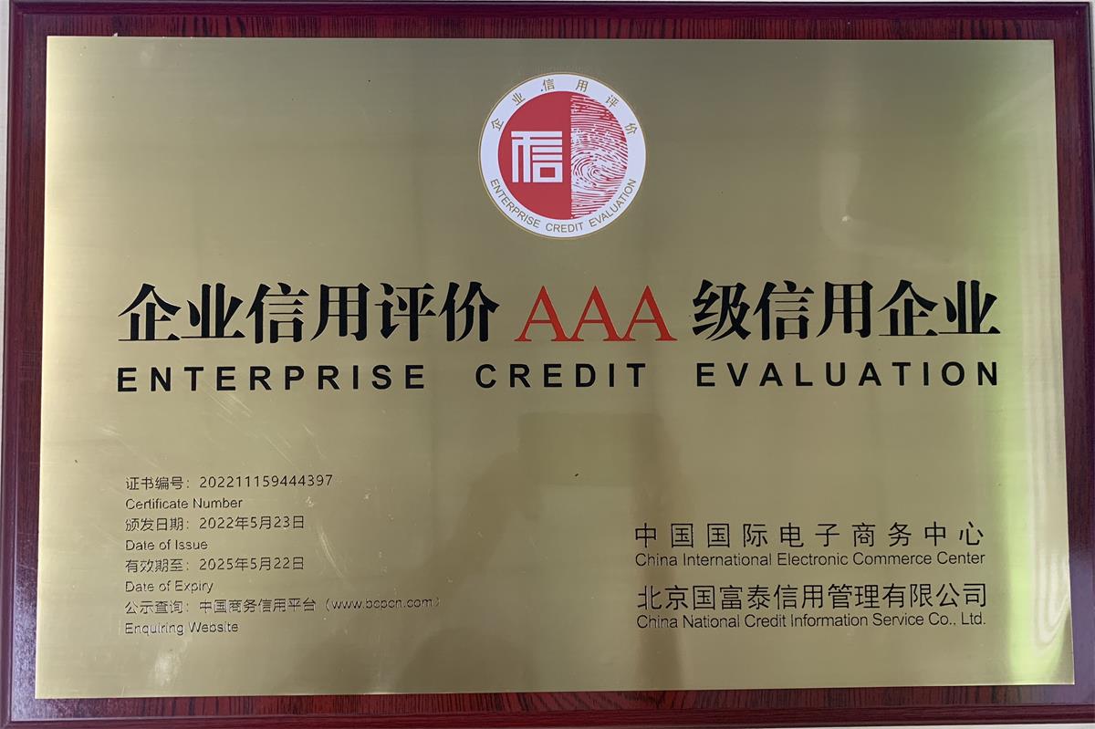 yunbo.com企业信用评价AAA级信用企业牌匾202205(1)