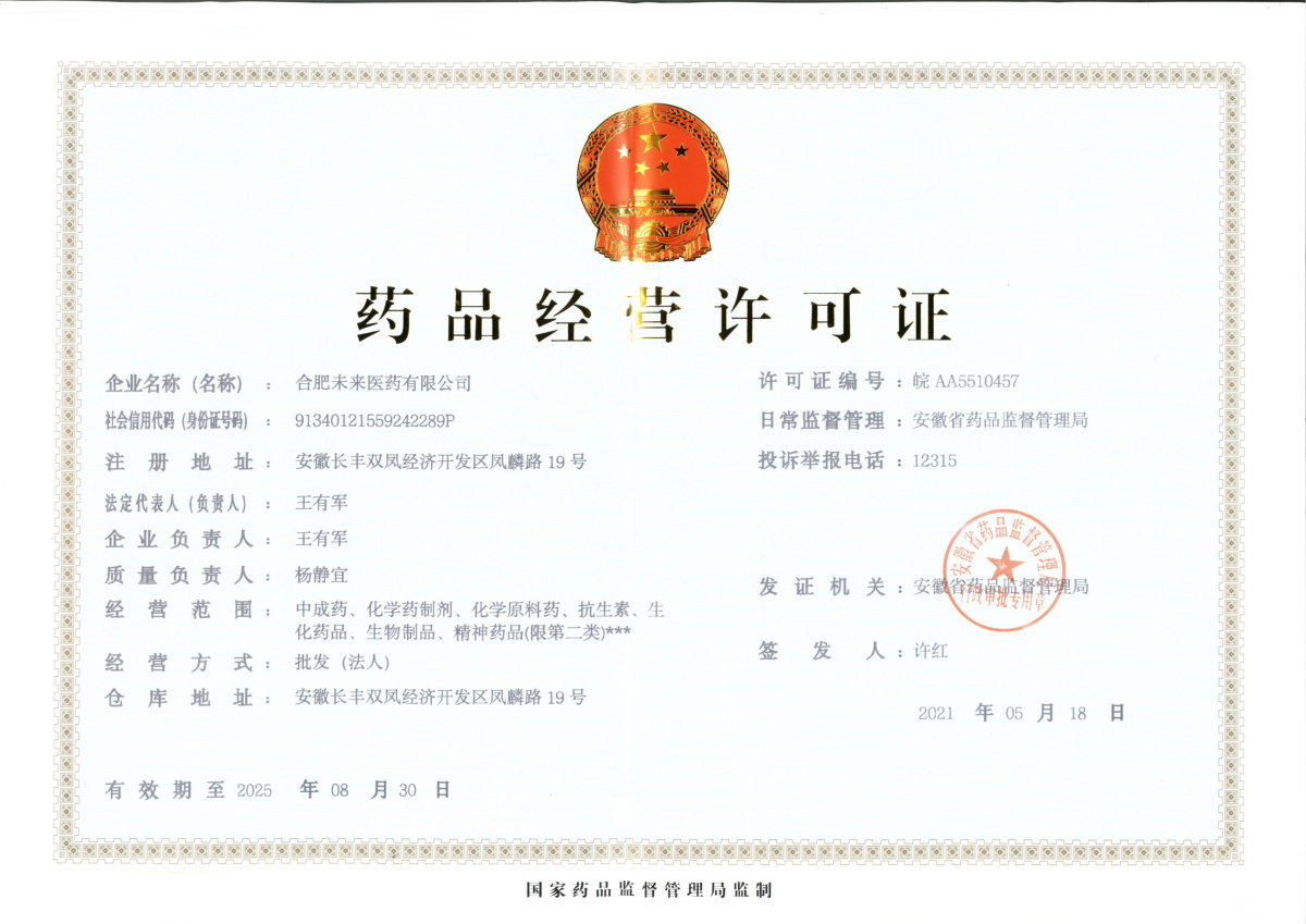 合肥yunbo.com有限公司药品经营许可证
