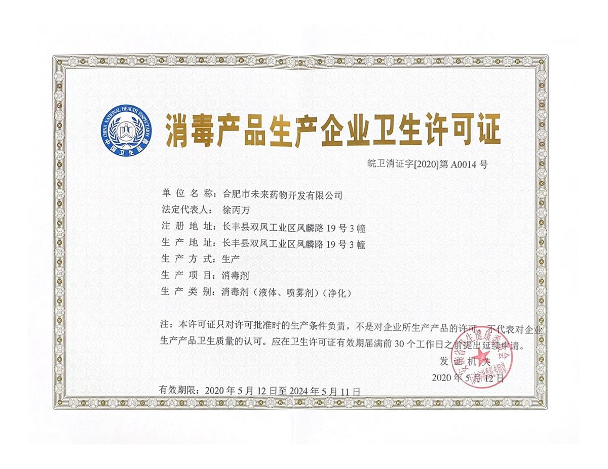 yunbo.com消毒产品生产企业卫生许可...